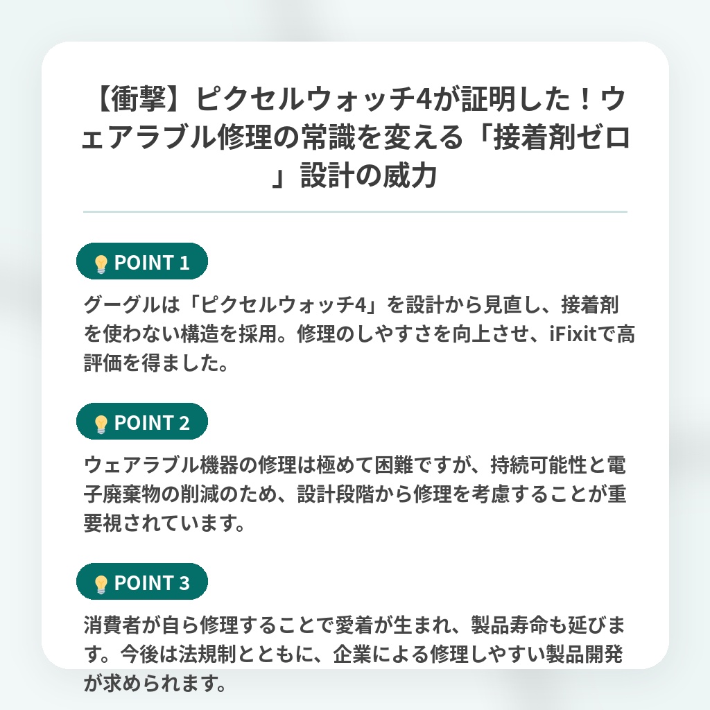【衝撃】ピクセルウォッチ4が証明した!ウェアラブル修理の常識を変える「接着剤ゼロ」設計の威力の注目ポイントまとめ