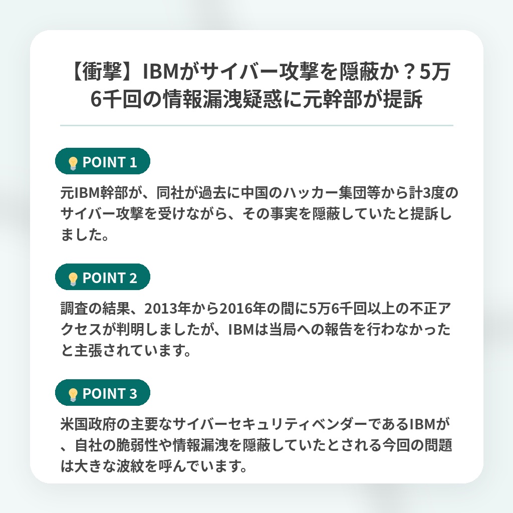 【衝撃】IBMがサイバー攻撃を隠蔽か？5万6千回の情報漏洩疑惑に元幹部が提訴の注目ポイントまとめ