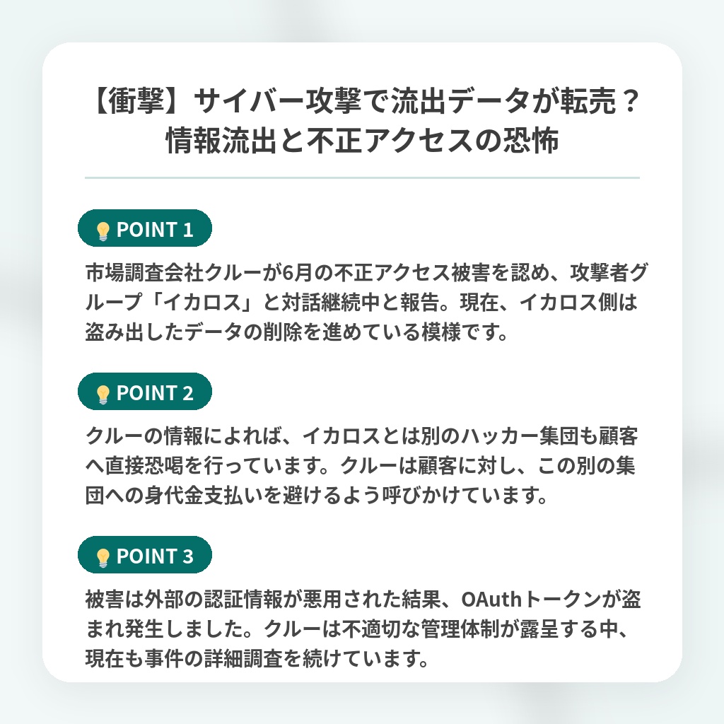 【衝撃】サイバー攻撃で流出データが転売？情報流出と不正アクセスの恐怖の注目ポイントまとめ