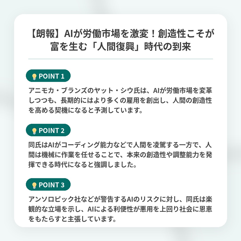 【朗報】AIが労働市場を激変！創造性こそが富を生む「人間復興」時代の到来の注目ポイントまとめ