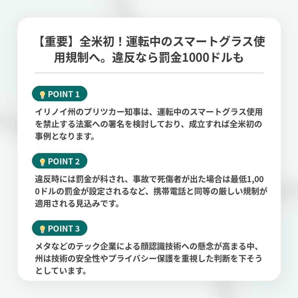 【重要】全米初!運転中のスマートグラス使用規制へ。違反なら罰金1000ドルもの注目ポイントまとめ