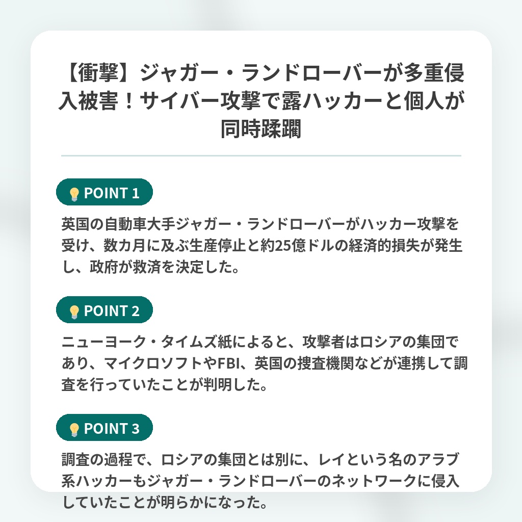 【衝撃】ジャガー・ランドローバーが多重侵入被害！サイバー攻撃で露ハッカーと個人が同時蹂躙の注目ポイントまとめ