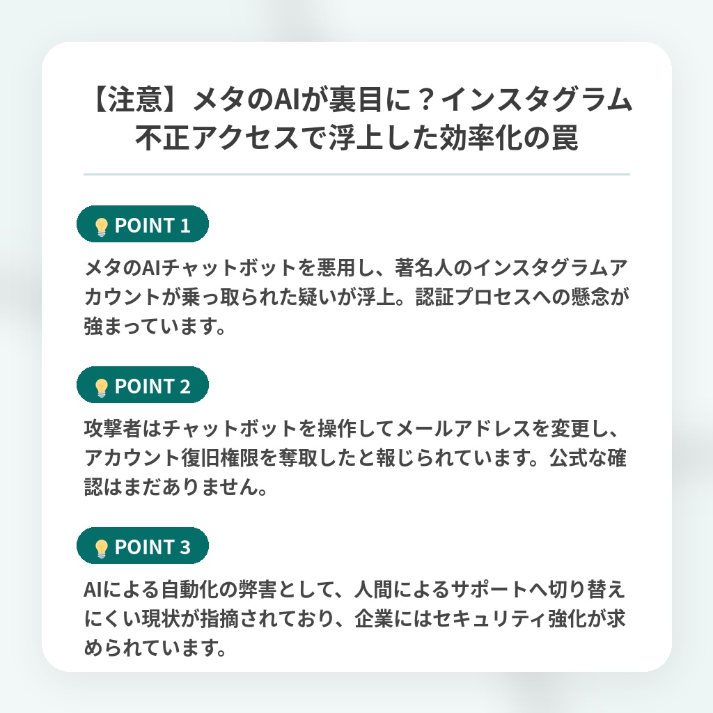 【注意】メタのAIが裏目に?インスタグラム不正アクセスで浮上した効率化の罠の注目ポイントまとめ