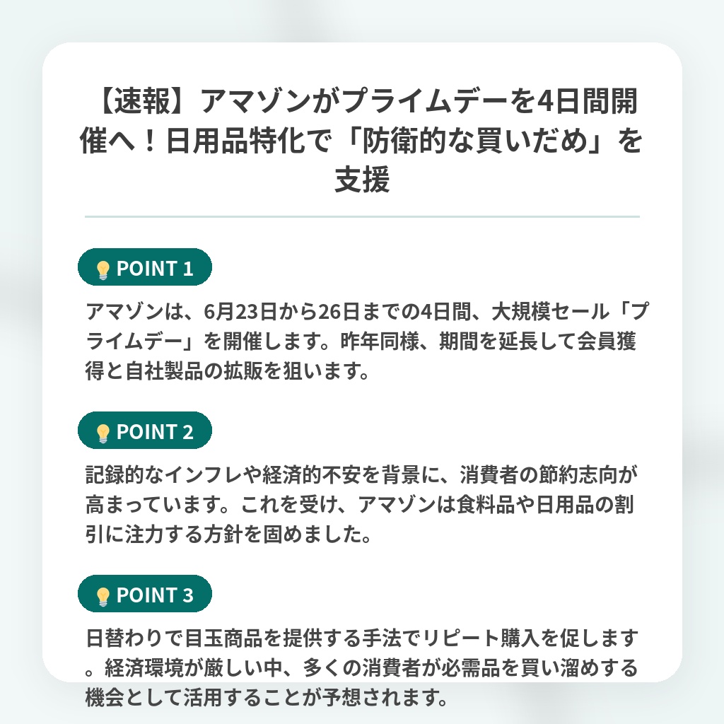 【速報】アマゾンがプライムデーを4日間開催へ!日用品特化で「防衛的な買いだめ」を支援の注目ポイントまとめ