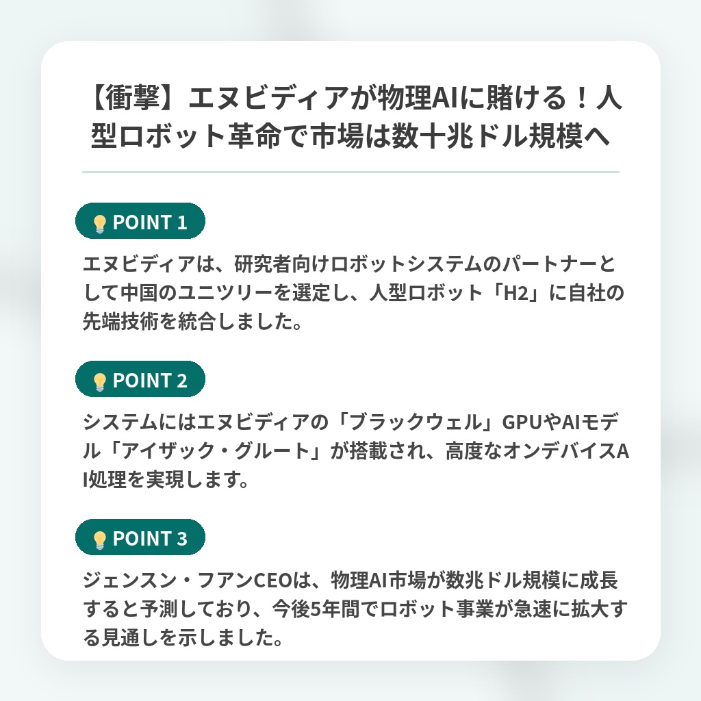 【衝撃】エヌビディアが物理AIに賭ける!人型ロボット革命で市場は数十兆ドル規模への注目ポイントまとめ