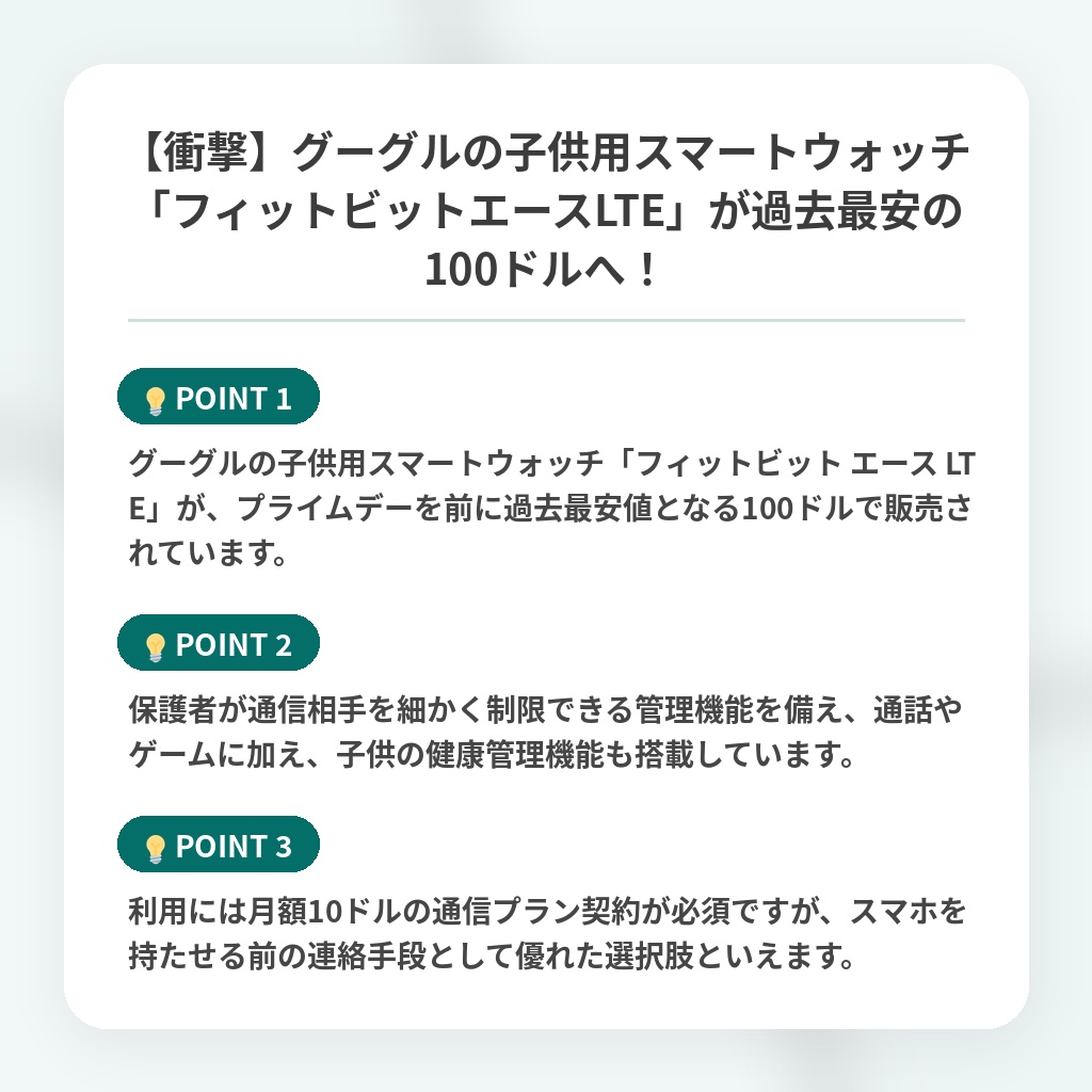 【衝撃】グーグルの子供用スマートウォッチ「フィットビットエースLTE」が過去最安の100ドルへ！の注目ポイントまとめ