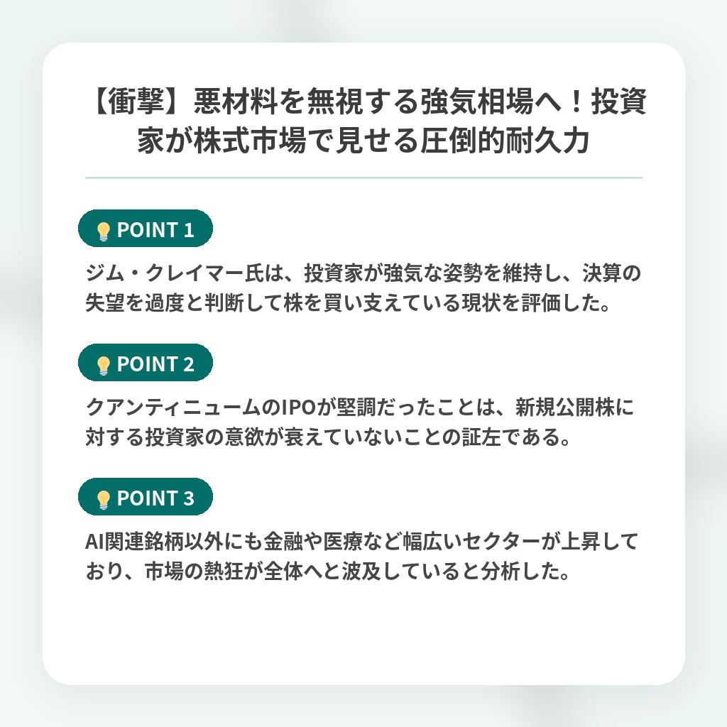 【衝撃】悪材料を無視する強気相場へ！投資家が株式市場で見せる圧倒的耐久力の注目ポイントまとめ
