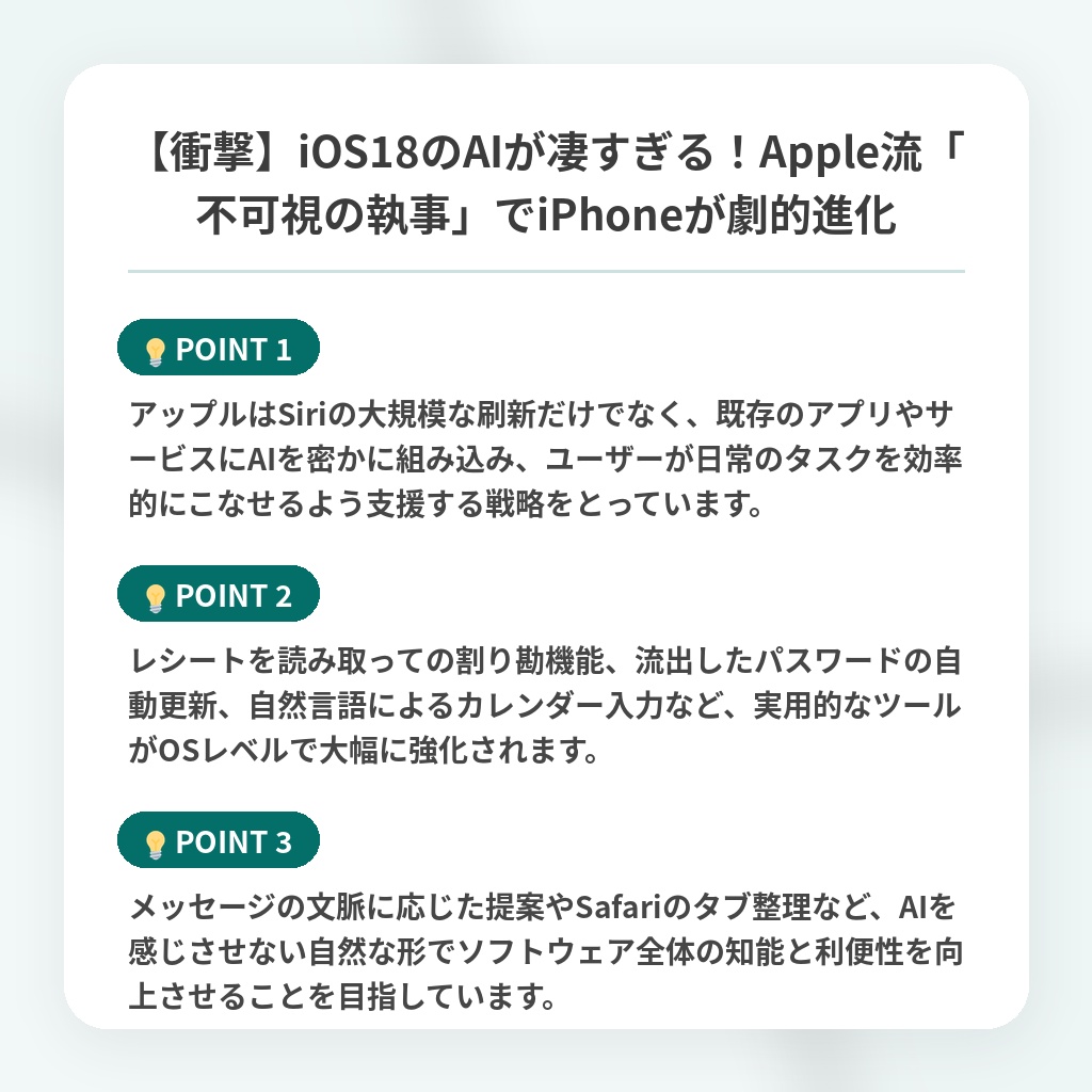 【衝撃】iOS18のAIが凄すぎる!Apple流「不可視の執事」でiPhoneが劇的進化の注目ポイントまとめ