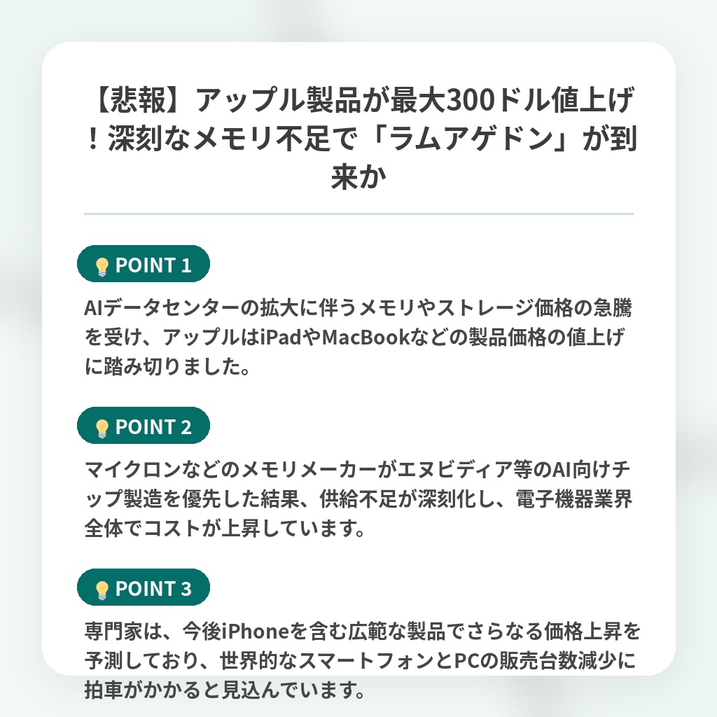 【悲報】アップル製品が最大300ドル値上げ！深刻なメモリ不足で「ラムアゲドン」が到来かの注目ポイントまとめ