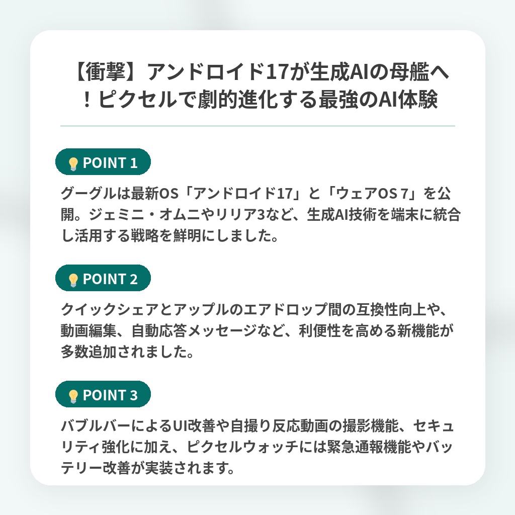 【衝撃】アンドロイド17が生成AIの母艦へ!ピクセルで劇的進化する最強のAI体験の注目ポイントまとめ