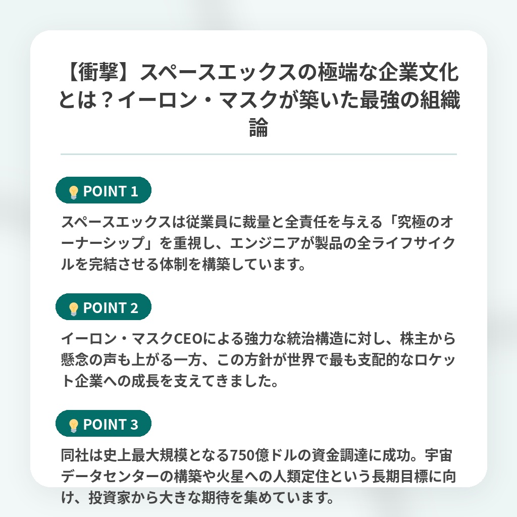 【衝撃】スペースエックスの極端な企業文化とは?イーロン・マスクが築いた最強の組織論の注目ポイントまとめ