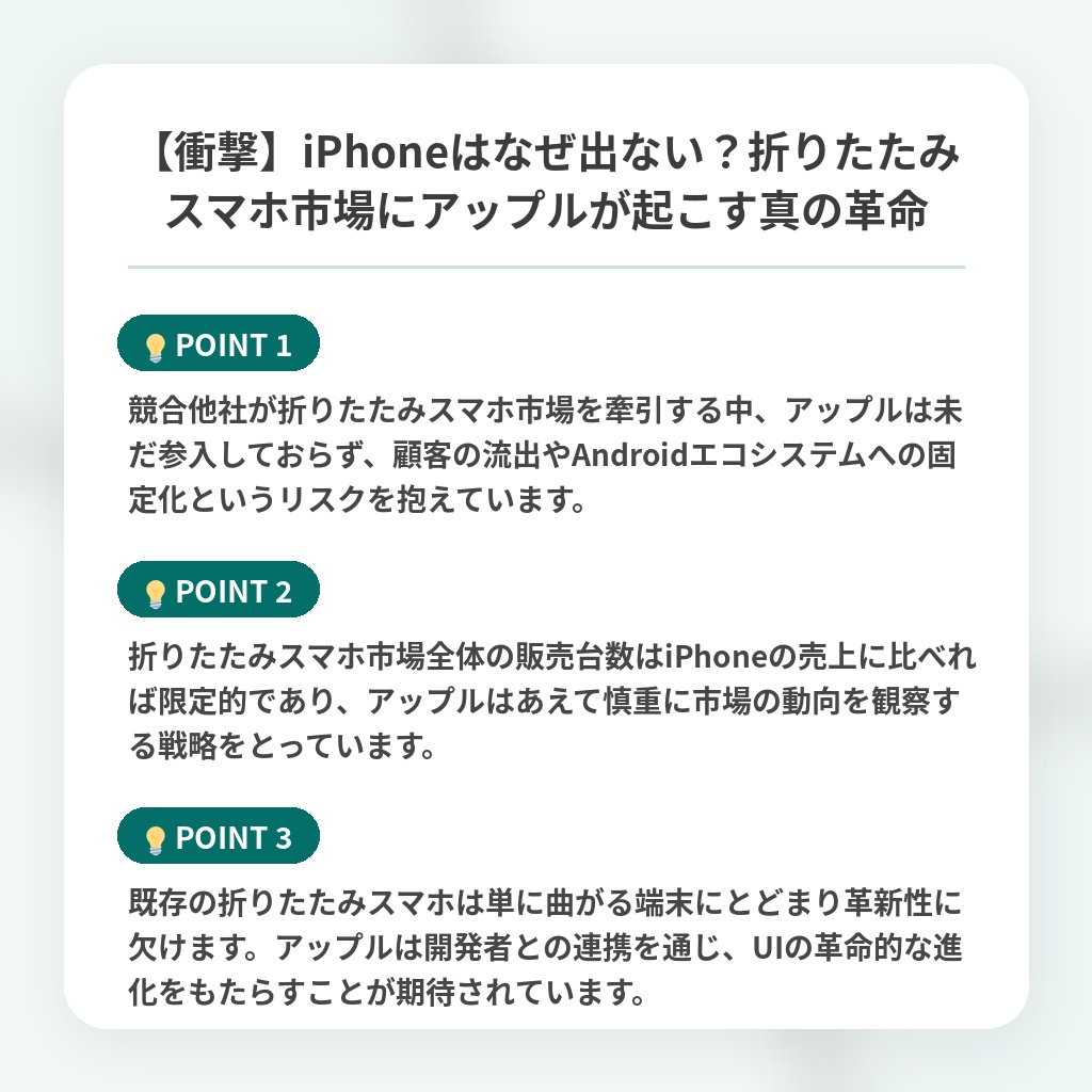 【衝撃】iPhoneはなぜ出ない?折りたたみスマホ市場にアップルが起こす真の革命の注目ポイントまとめ