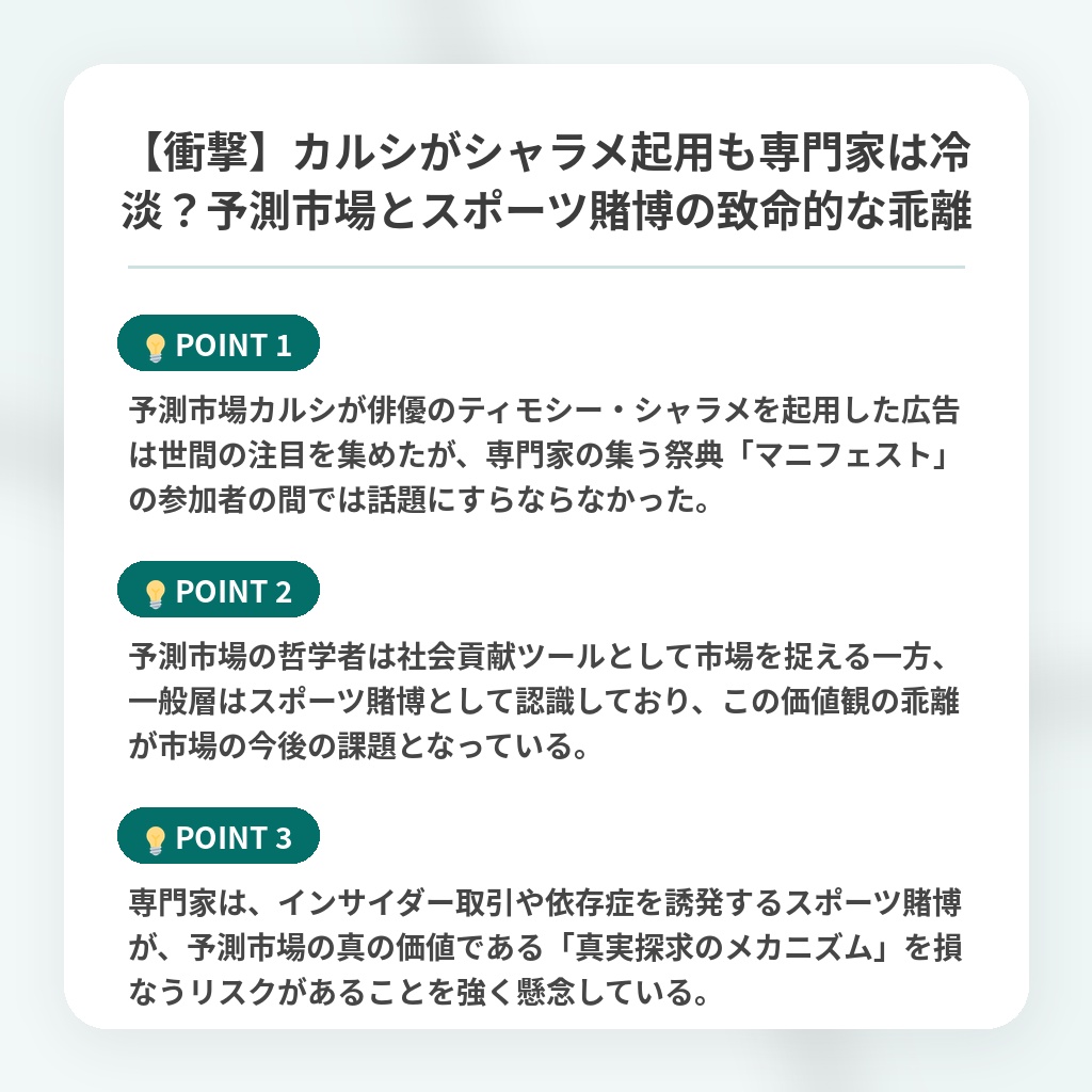 【衝撃】カルシがシャラメ起用も専門家は冷淡?予測市場とスポーツ賭博の致命的な乖離の注目ポイントまとめ