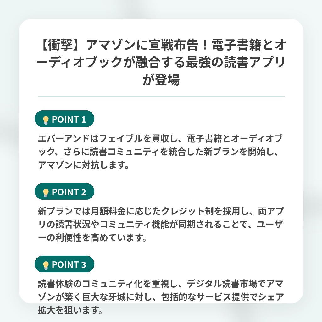 【衝撃】アマゾンに宣戦布告!電子書籍とオーディオブックが融合する最強の読書アプリが登場の注目ポイントまとめ