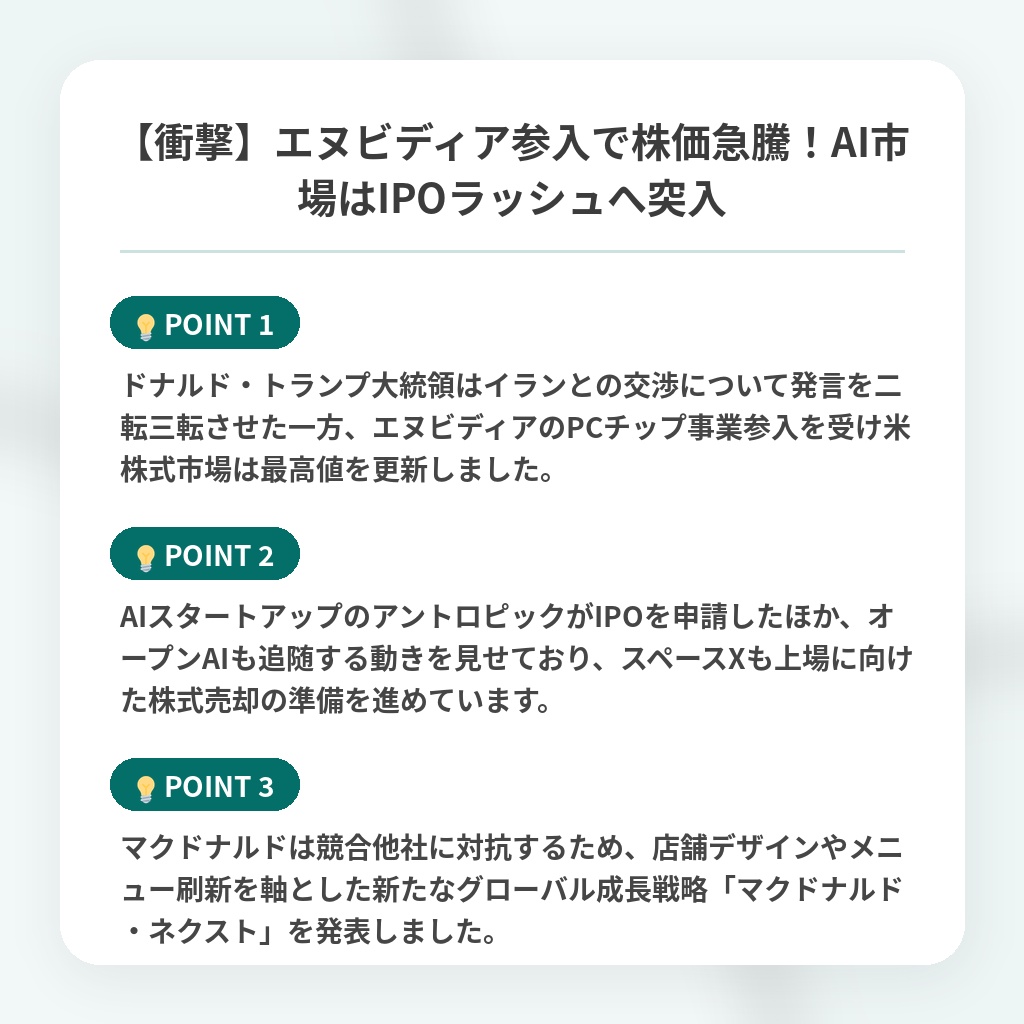 【衝撃】エヌビディア参入で株価急騰!AI市場はIPOラッシュへ突入の注目ポイントまとめ