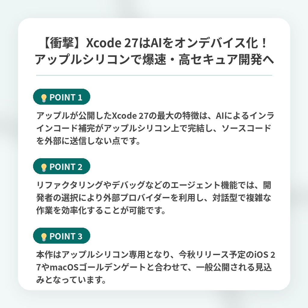 【衝撃】Xcode 27はAIをオンデバイス化！アップルシリコンで爆速・高セキュア開発への注目ポイントまとめ