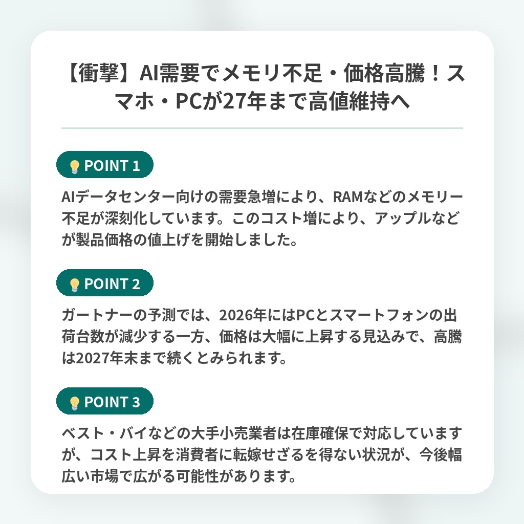 【衝撃】AI需要でメモリ不足・価格高騰！スマホ・PCが27年まで高値維持への注目ポイントまとめ