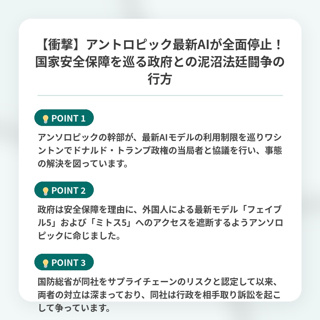 【衝撃】アントロピック最新AIが全面停止！国家安全保障を巡る政府との泥沼法廷闘争の行方の注目ポイントまとめ