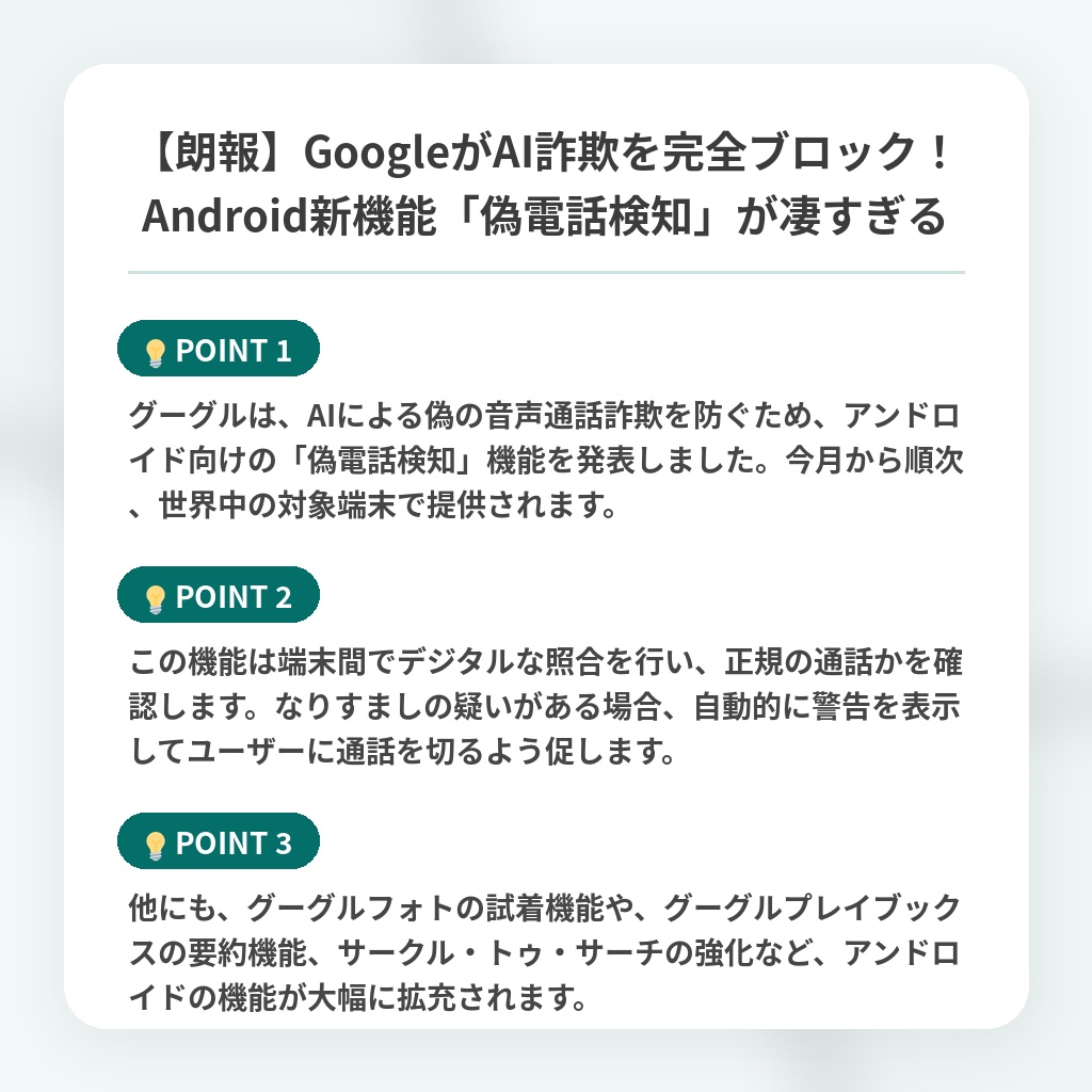 【朗報】GoogleがAI詐欺を完全ブロック！Android新機能「偽電話検知」が凄すぎるの注目ポイントまとめ