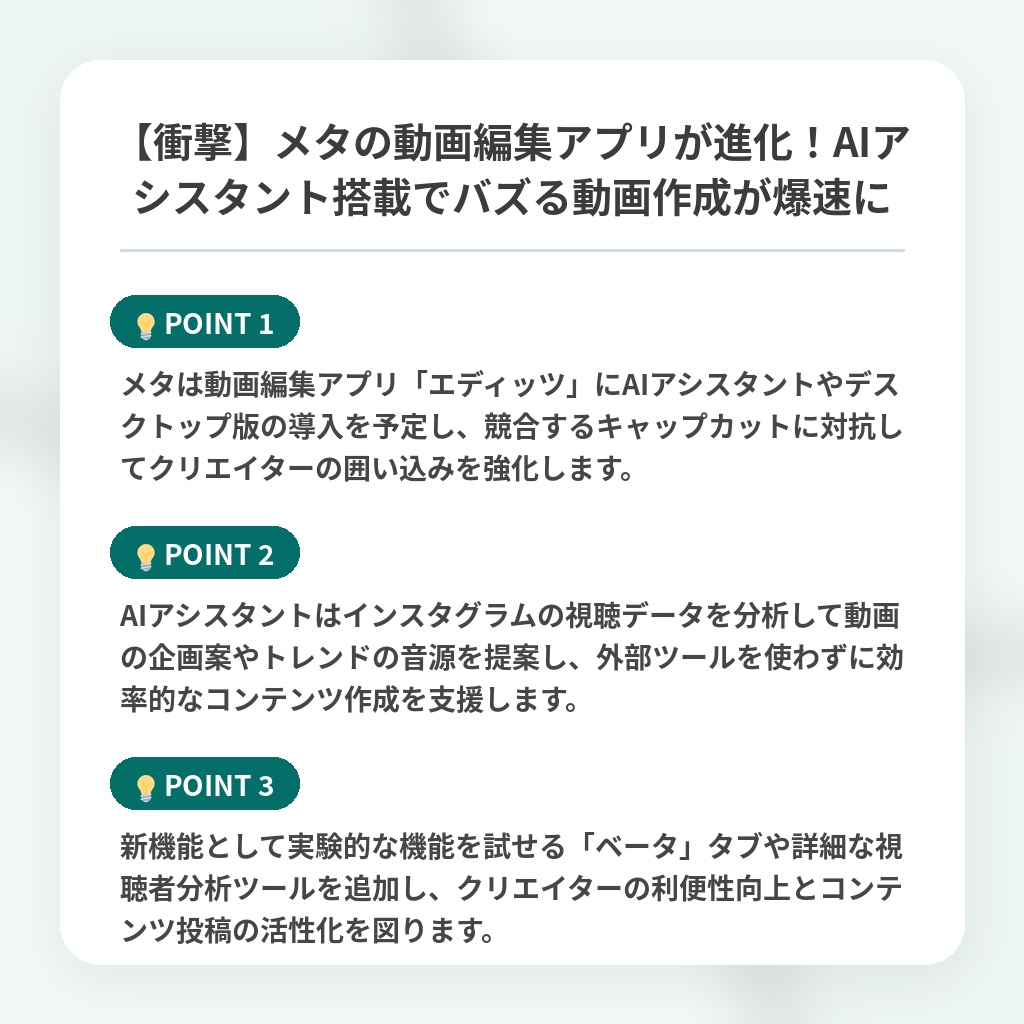 【衝撃】メタの動画編集アプリが進化!AIアシスタント搭載でバズる動画作成が爆速にの注目ポイントまとめ