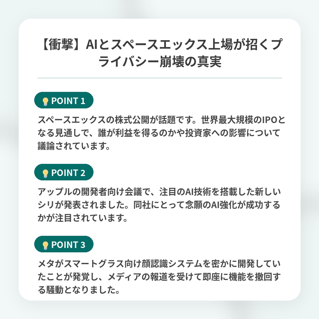 【衝撃】AIとスペースエックス上場が招くプライバシー崩壊の真実の注目ポイントまとめ