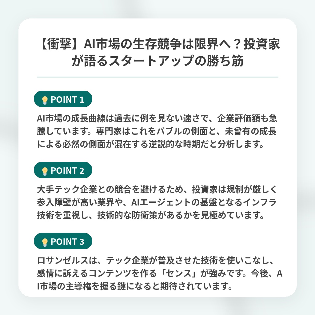 【衝撃】AI市場の生存競争は限界へ？投資家が語るスタートアップの勝ち筋の注目ポイントまとめ
