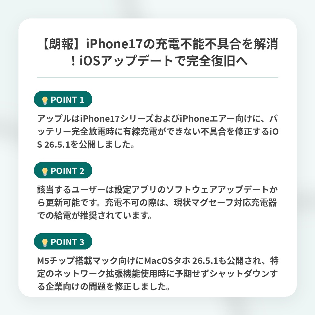 【朗報】iPhone17の充電不能不具合を解消!iOSアップデートで完全復旧への注目ポイントまとめ