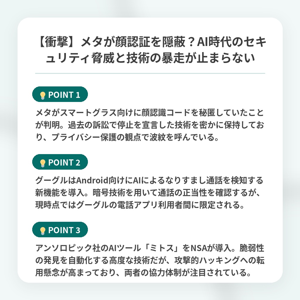 【衝撃】メタが顔認証を隠蔽?AI時代のセキュリティ脅威と技術の暴走が止まらないの注目ポイントまとめ