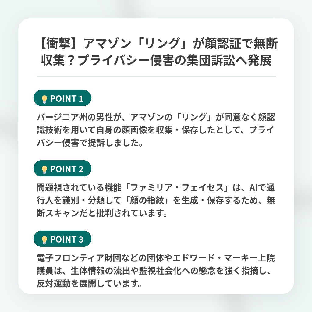 【衝撃】アマゾン「リング」が顔認証で無断収集?プライバシー侵害の集団訴訟へ発展の注目ポイントまとめ