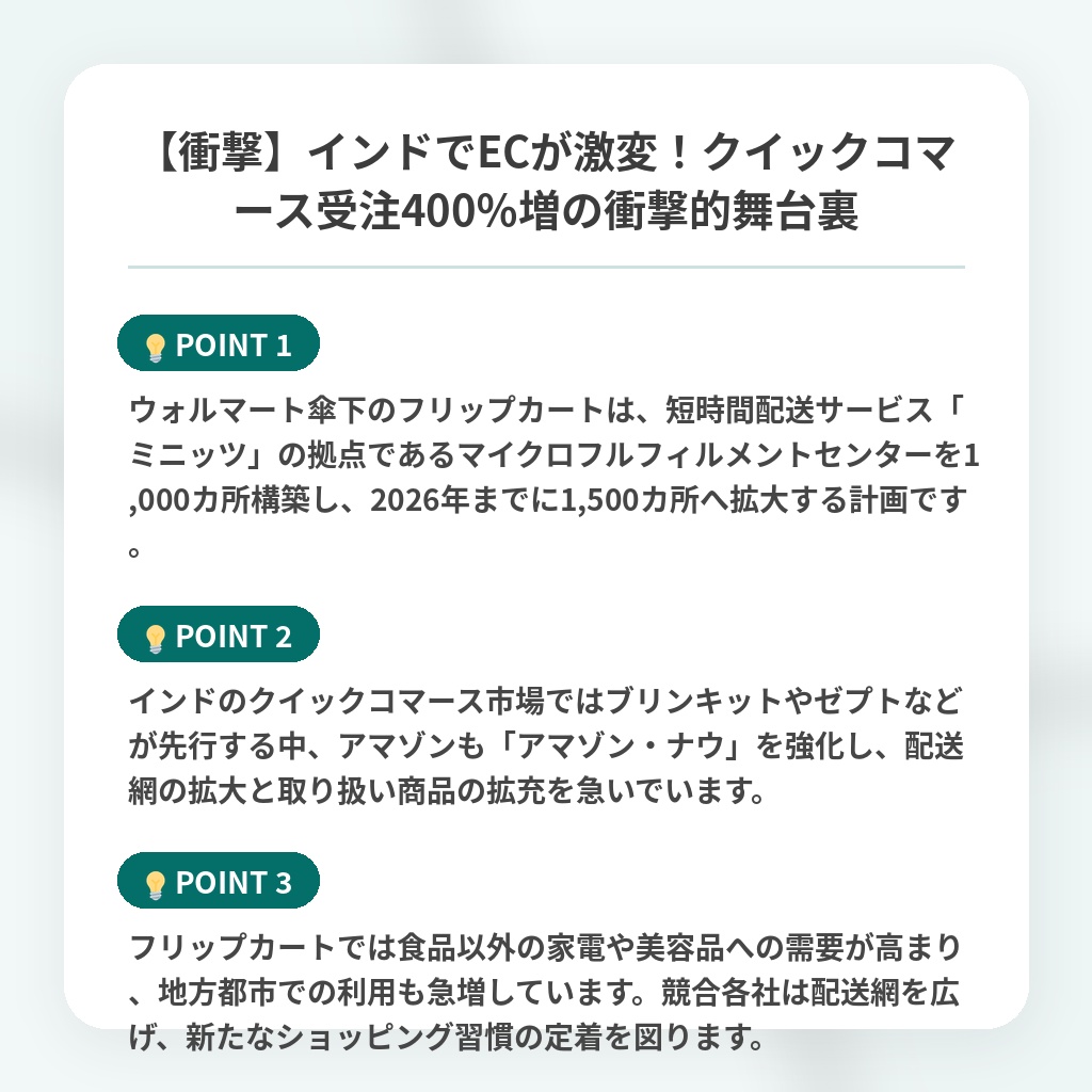 【衝撃】インドでECが激変！クイックコマース受注400％増の衝撃的舞台裏の注目ポイントまとめ