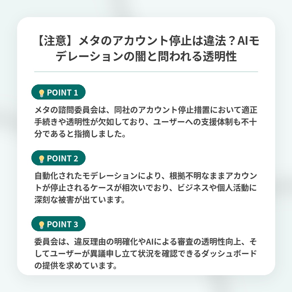 【注意】メタのアカウント停止は違法？AIモデレーションの闇と問われる透明性の注目ポイントまとめ