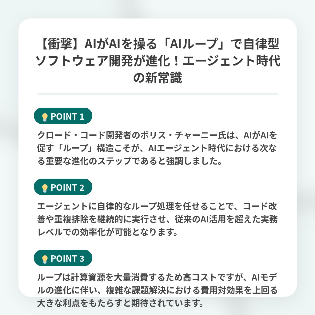 【衝撃】AIがAIを操る「AIループ」で自律型ソフトウェア開発が進化!エージェント時代の新常識の注目ポイントまとめ