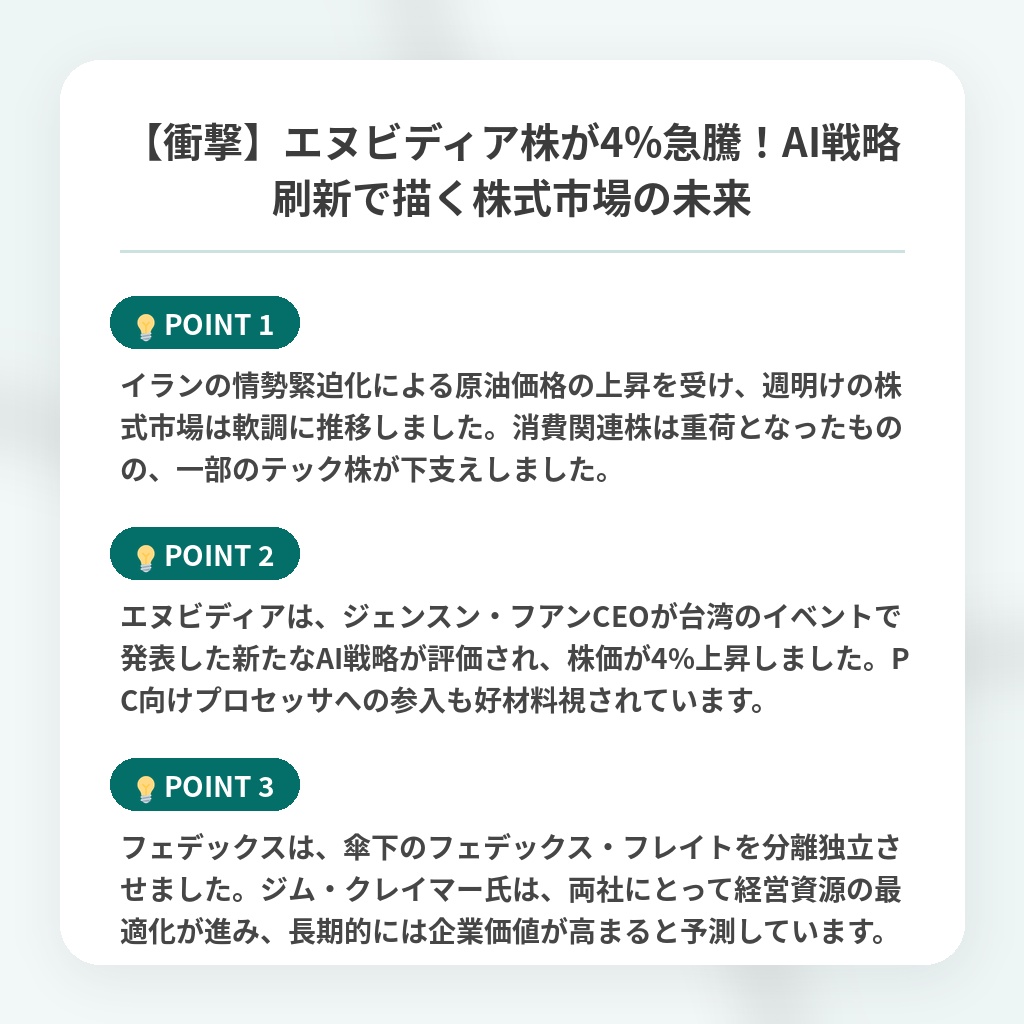 【衝撃】エヌビディア株が4%急騰!AI戦略刷新で描く株式市場の未来の注目ポイントまとめ
