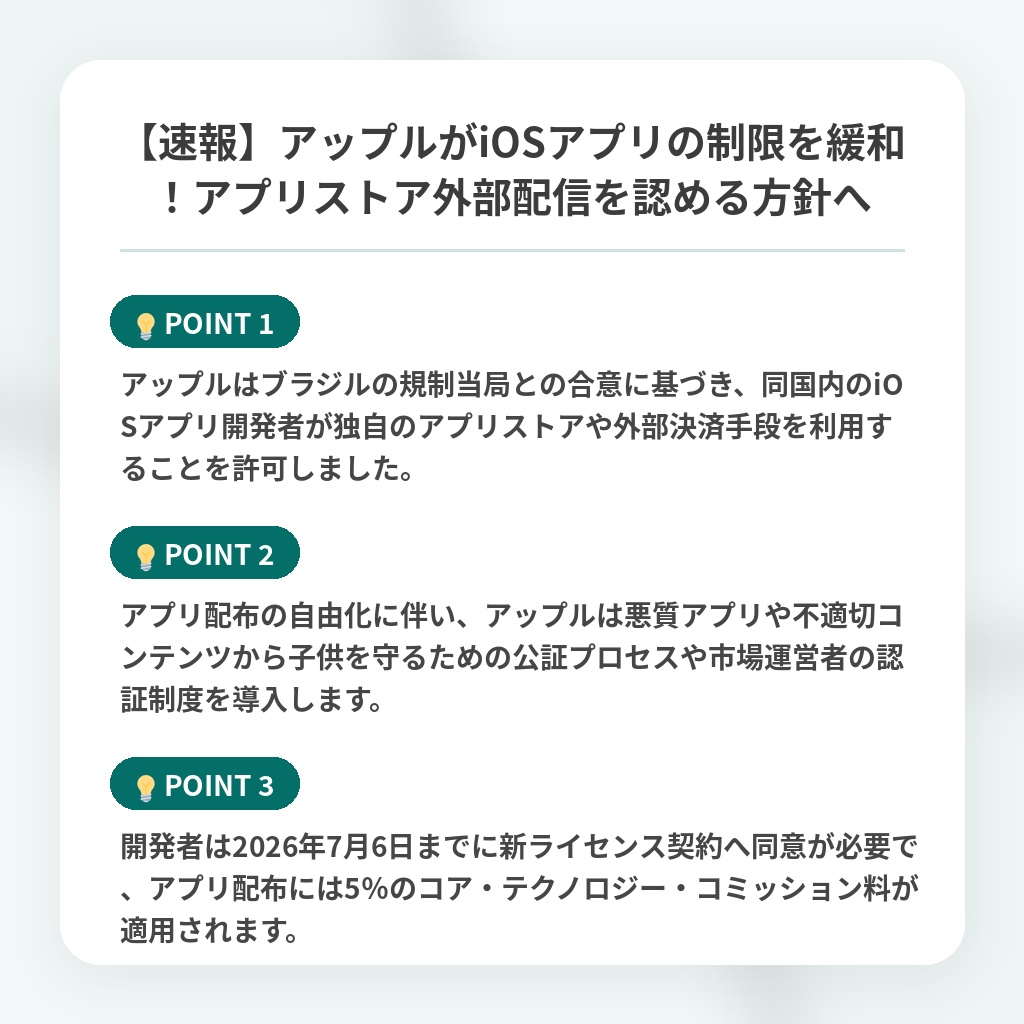 【速報】アップルがiOSアプリの制限を緩和!アプリストア外部配信を認める方針への注目ポイントまとめ
