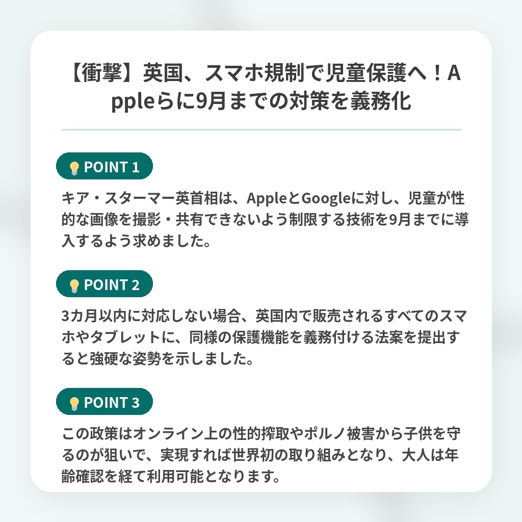 【衝撃】英国、スマホ規制で児童保護へ！Appleらに9月までの対策を義務化の注目ポイントまとめ