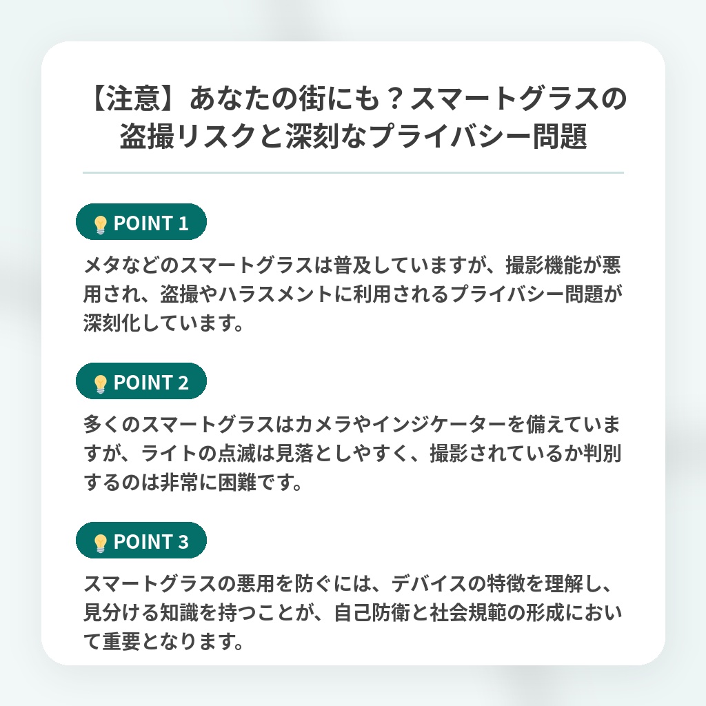 【注意】あなたの街にも？スマートグラスの盗撮リスクと深刻なプライバシー問題の注目ポイントまとめ