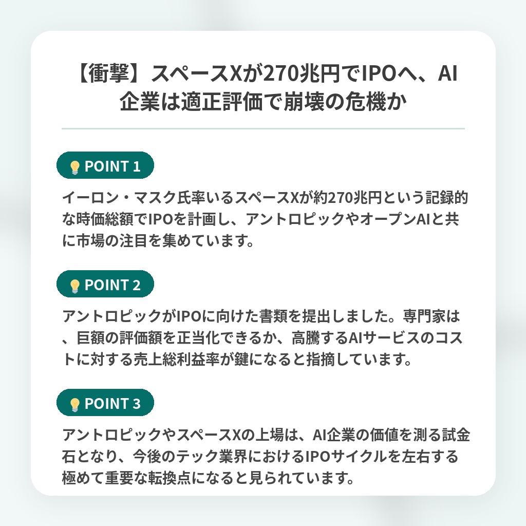 【衝撃】スペースXが270兆円でIPOへ、AI企業は適正評価で崩壊の危機かの注目ポイントまとめ