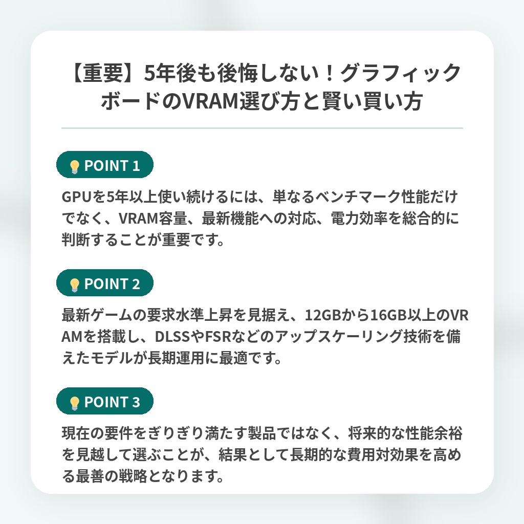 【重要】5年後も後悔しない！グラフィックボードのVRAM選び方と賢い買い方の注目ポイントまとめ