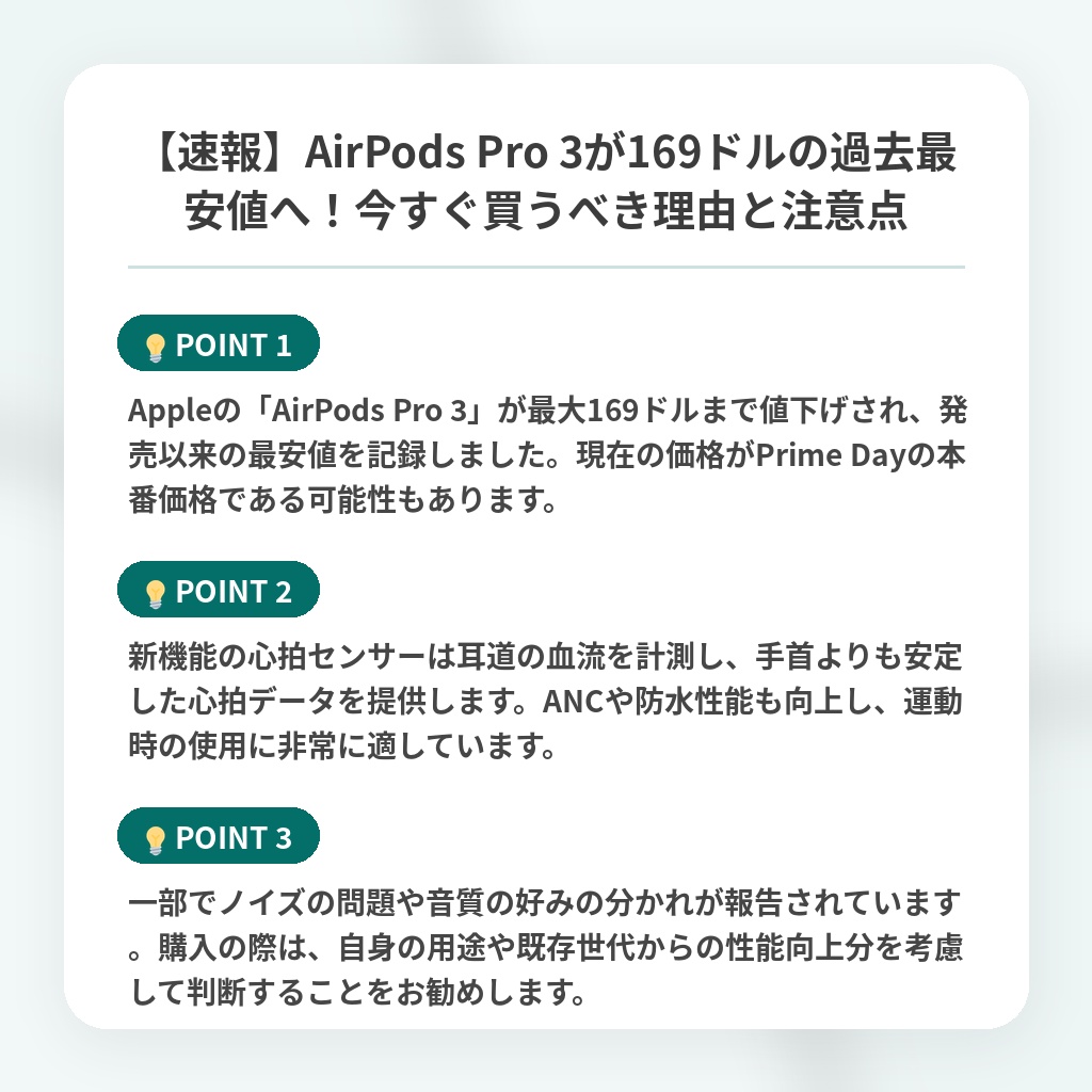 【速報】AirPods Pro 3が169ドルの過去最安値へ!今すぐ買うべき理由と注意点の注目ポイントまとめ
