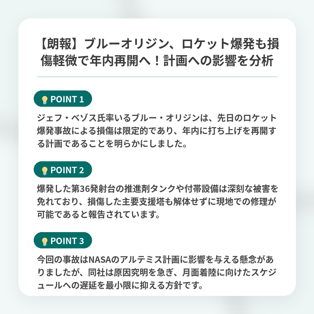 【朗報】ブルーオリジン、ロケット爆発も損傷軽微で年内再開へ！計画への影響を分析の注目ポイントまとめ