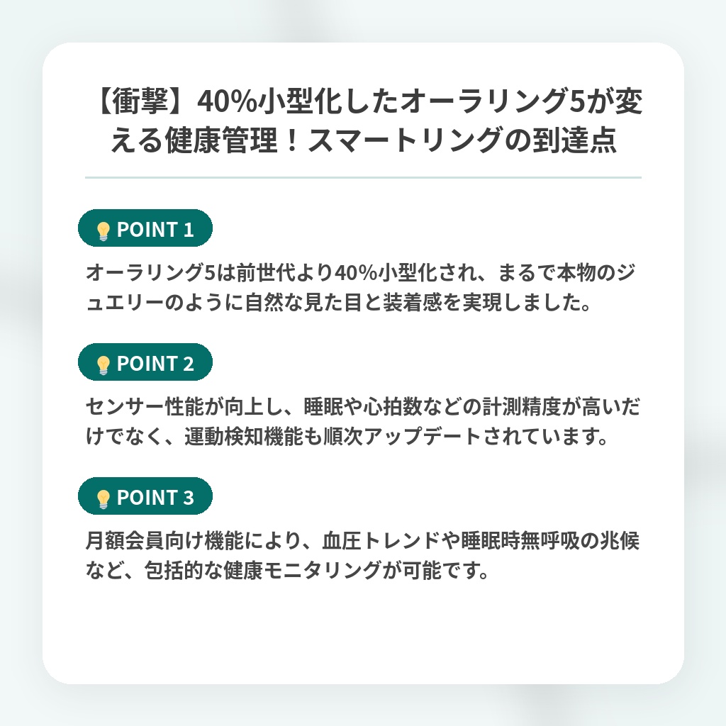 【衝撃】40%小型化したオーラリング5が変える健康管理！スマートリングの到達点の注目ポイントまとめ