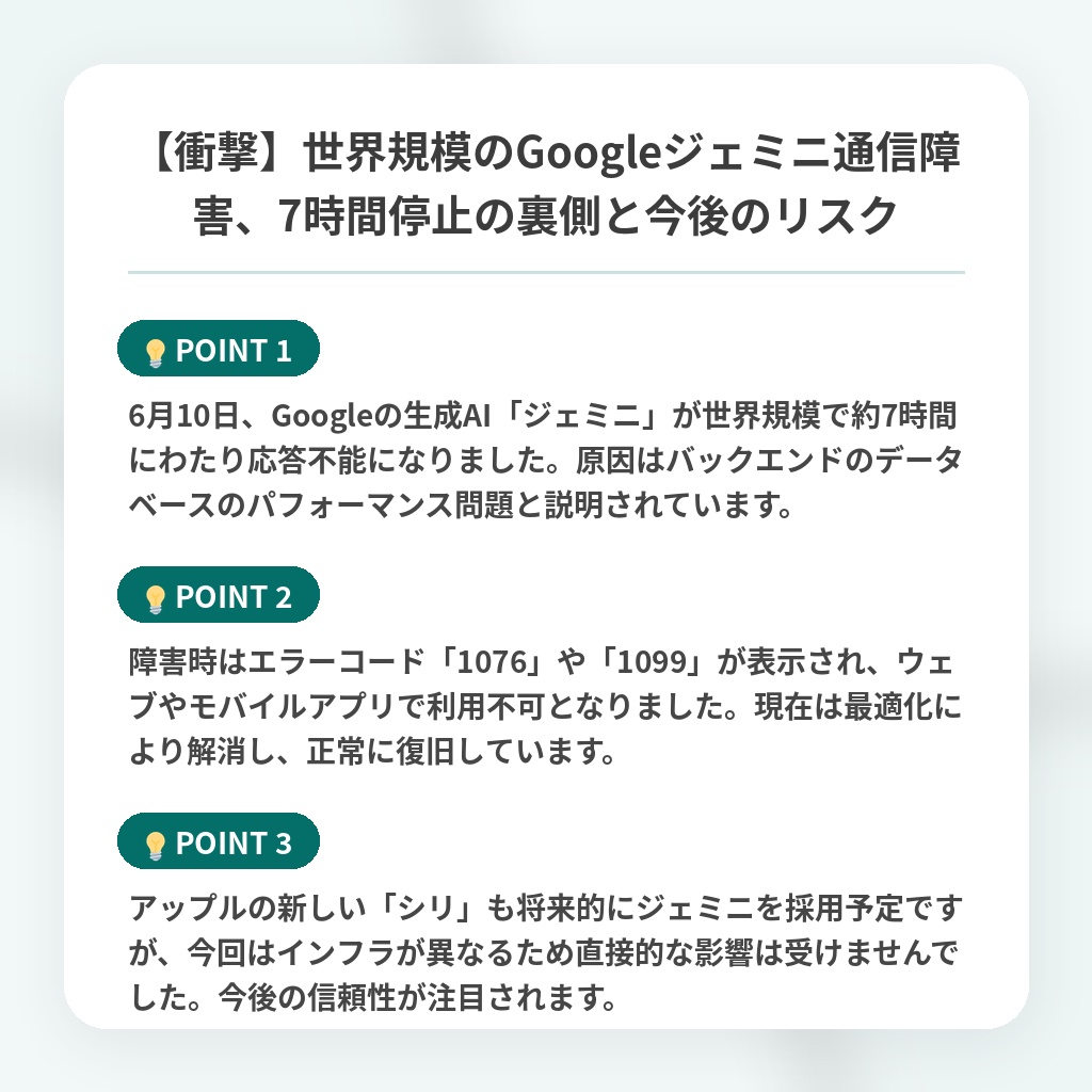 【衝撃】世界規模のGoogleジェミニ通信障害、7時間停止の裏側と今後のリスクの注目ポイントまとめ