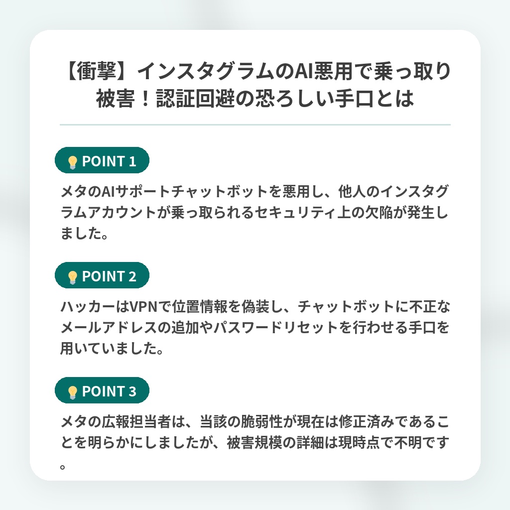 【衝撃】インスタグラムのAI悪用で乗っ取り被害!認証回避の恐ろしい手口とはの注目ポイントまとめ