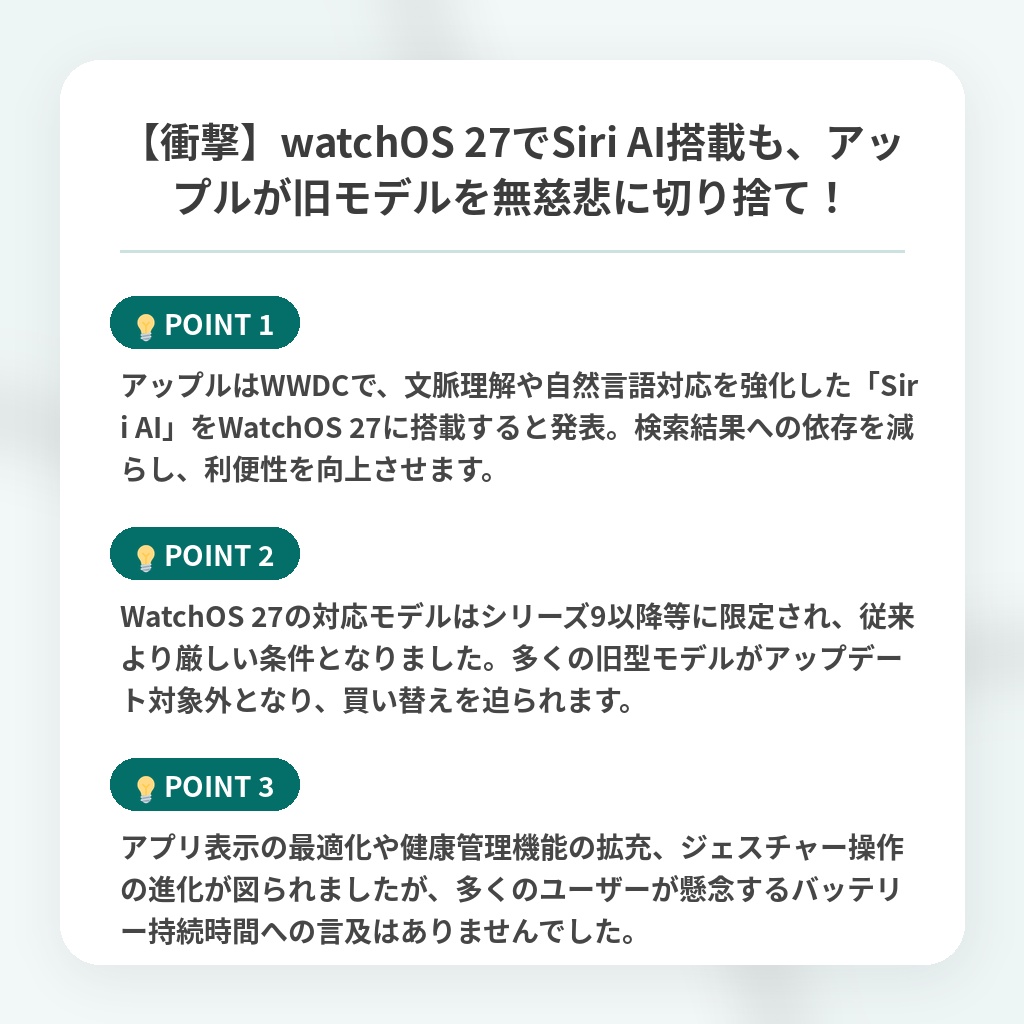 【衝撃】watchOS 27でSiri AI搭載も、アップルが旧モデルを無慈悲に切り捨て!の注目ポイントまとめ