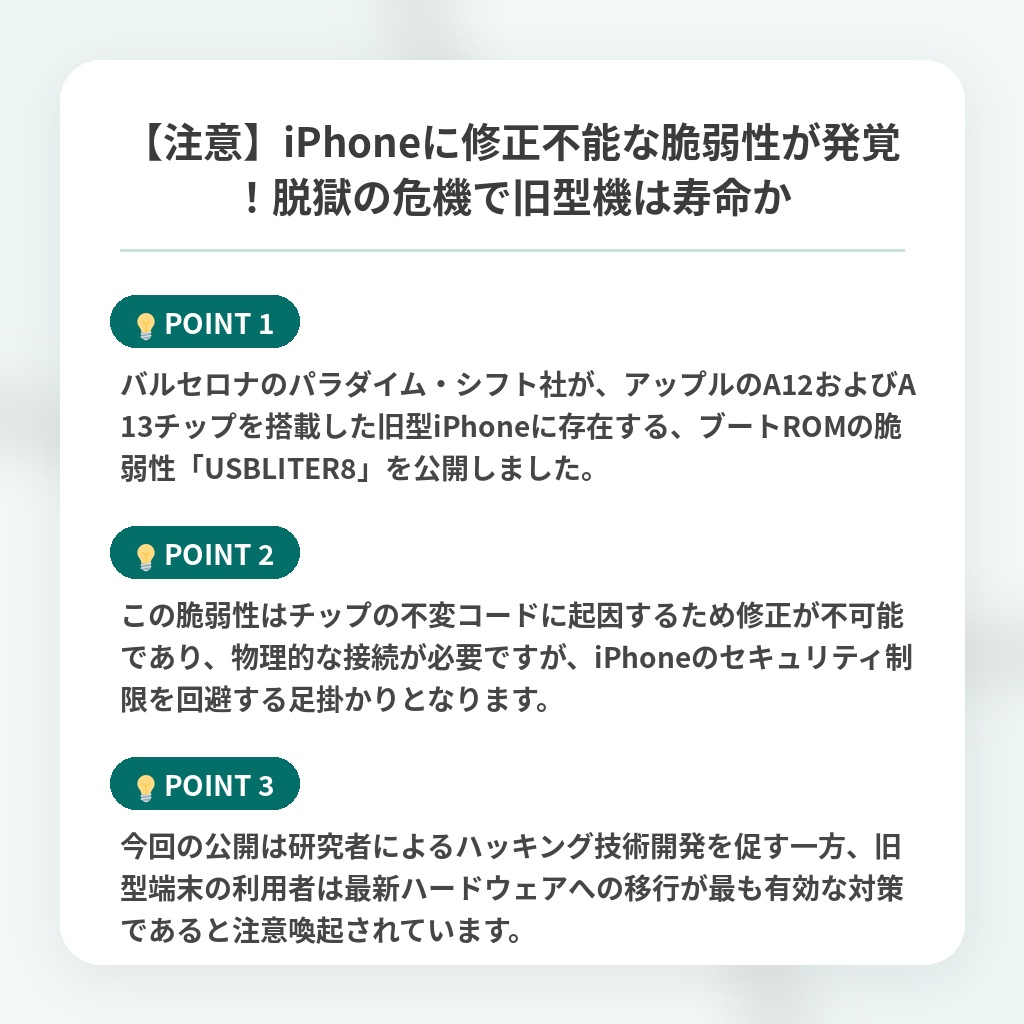 【注意】iPhoneに修正不能な脆弱性が発覚!脱獄の危機で旧型機は寿命かの注目ポイントまとめ