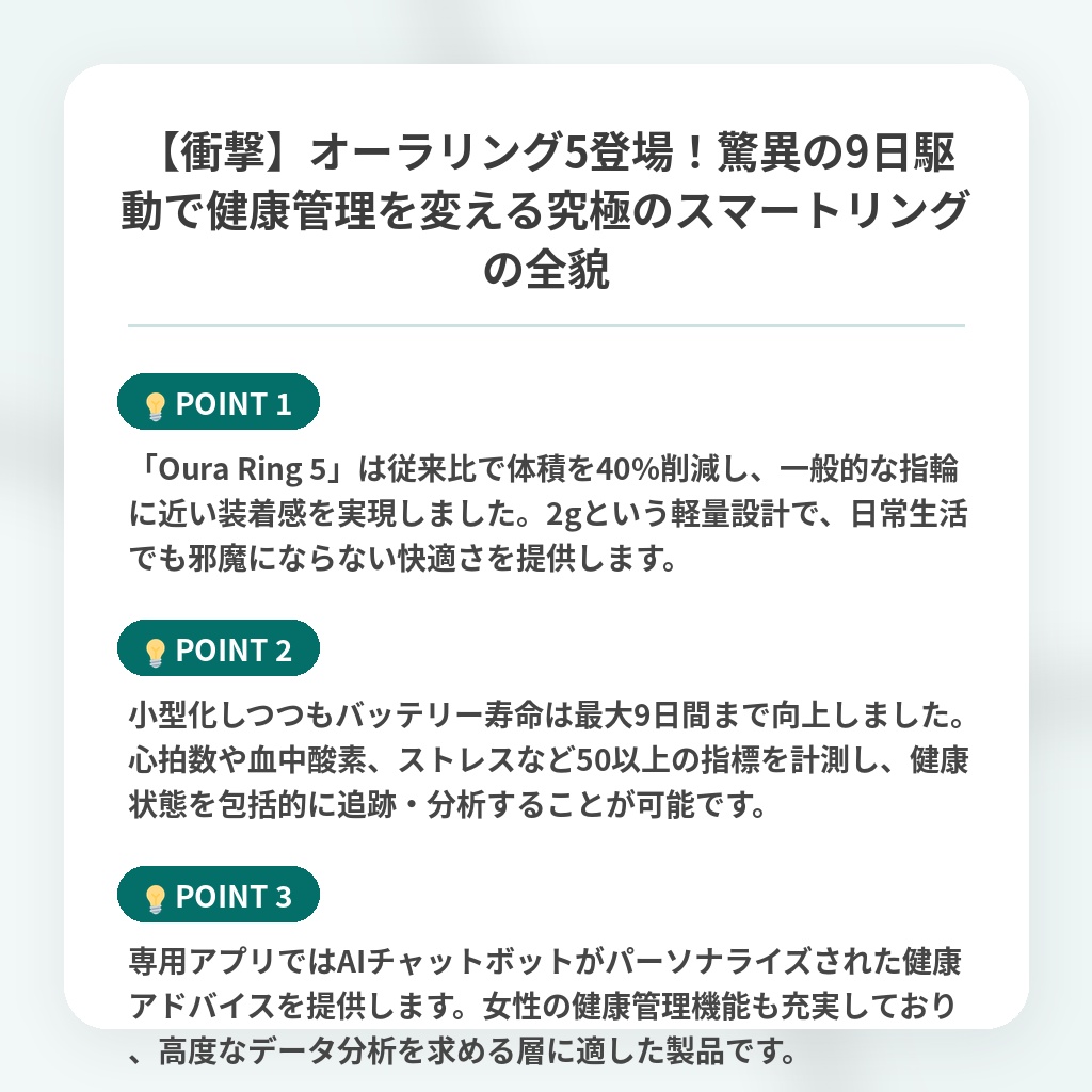 【衝撃】オーラリング5登場！驚異の9日駆動で健康管理を変える究極のスマートリングの全貌の注目ポイントまとめ
