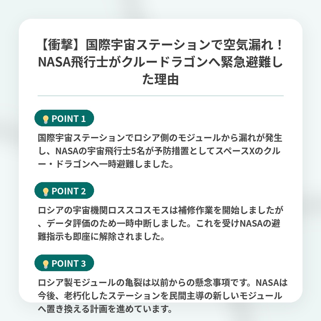 【衝撃】国際宇宙ステーションで空気漏れ!NASA飛行士がクルードラゴンへ緊急避難した理由の注目ポイントまとめ