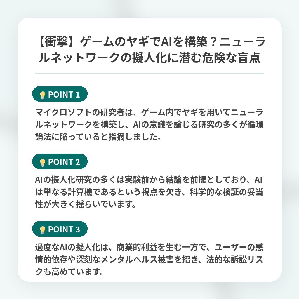 【衝撃】ゲームのヤギでAIを構築？ニューラルネットワークの擬人化に潜む危険な盲点の注目ポイントまとめ