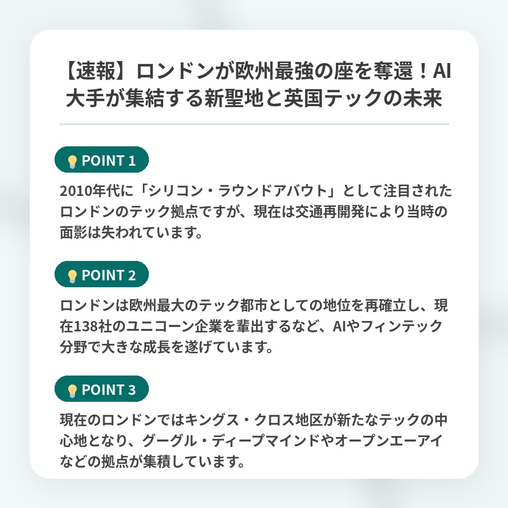 【速報】ロンドンが欧州最強の座を奪還!AI大手が集結する新聖地と英国テックの未来の注目ポイントまとめ