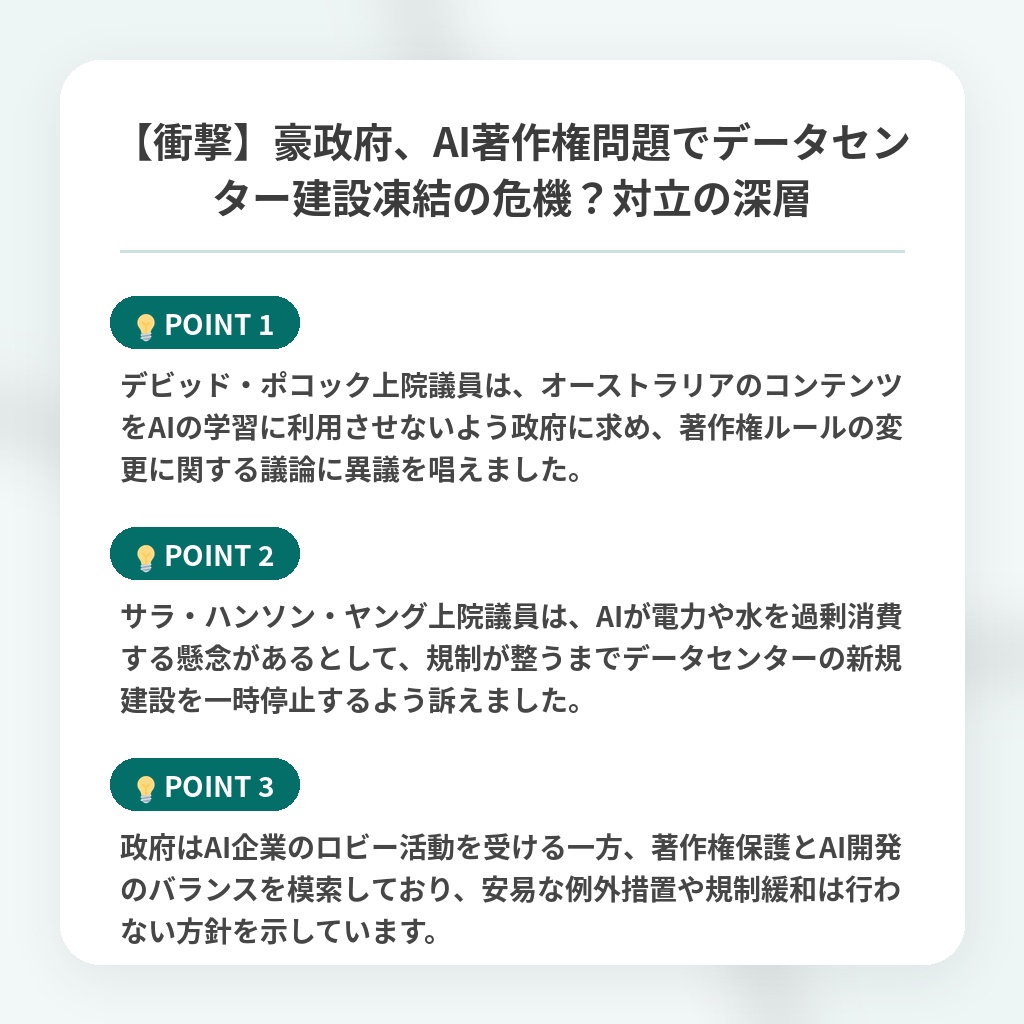 【衝撃】豪政府、AI著作権問題でデータセンター建設凍結の危機?対立の深層の注目ポイントまとめ